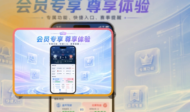 华体会 App看赛优势,常用入口更直观 页面展示